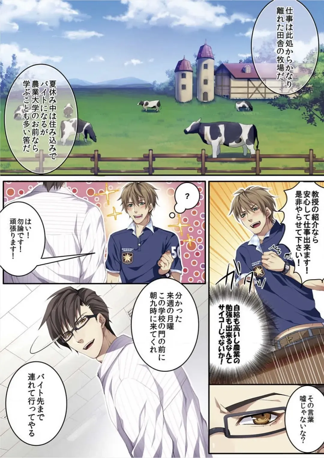 [Kairi] Osuchichi 801 Bokujou de Sakunyuu Taiken Fhentai - Page 6