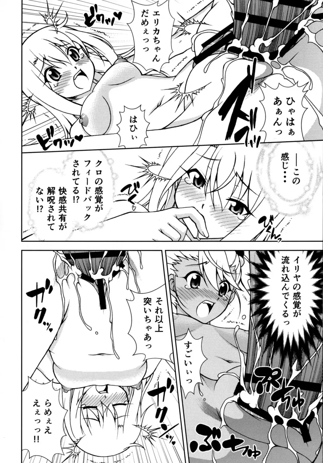 [Ayanokouji Haruka] The Gilgamesh Night Fhentai - Page 17
