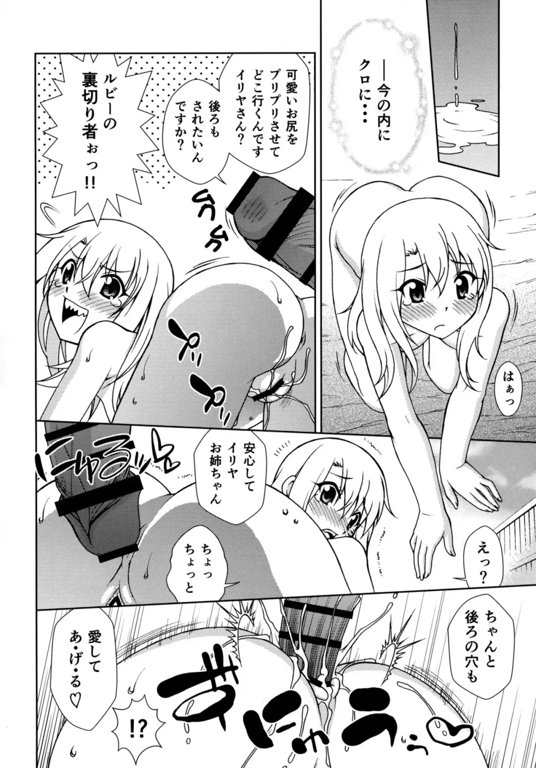 [Ayanokouji Haruka] The Gilgamesh Night Fhentai - Page 19