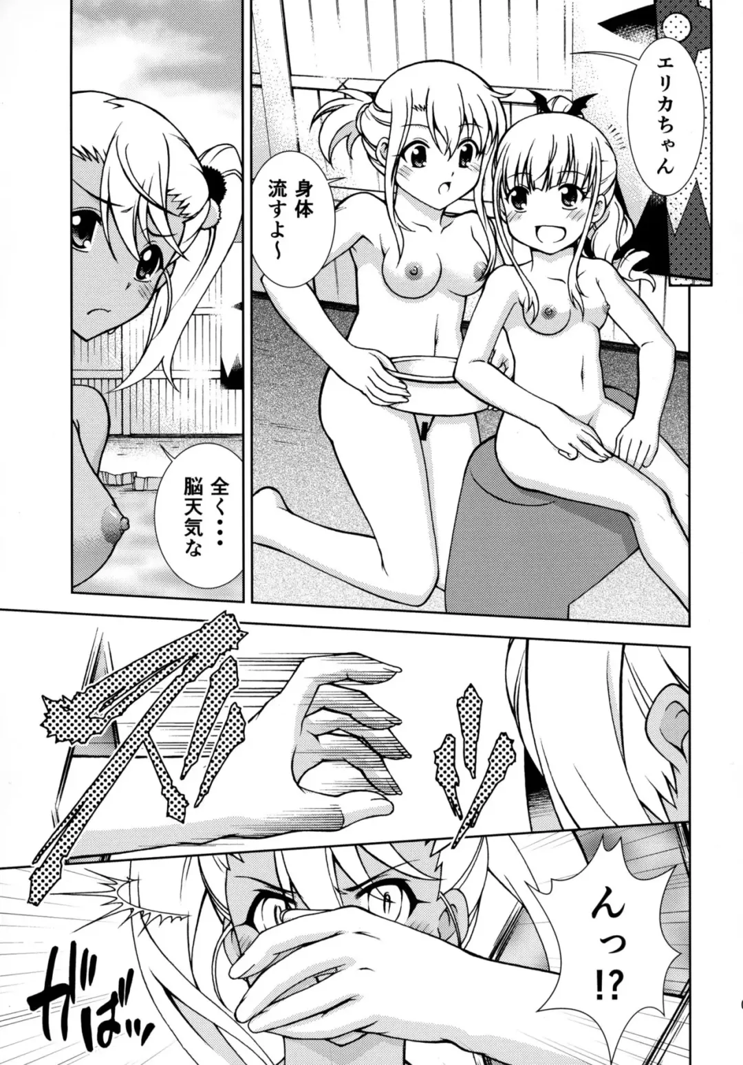 [Ayanokouji Haruka] The Gilgamesh Night Fhentai - Page 6
