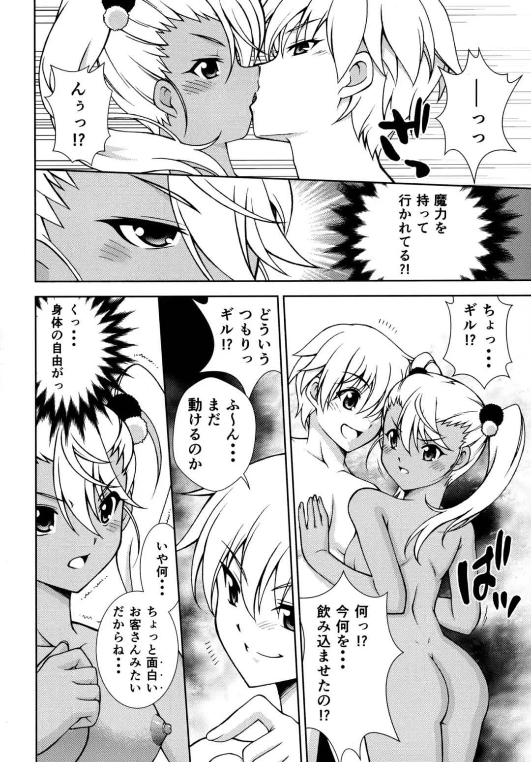 [Ayanokouji Haruka] The Gilgamesh Night Fhentai - Page 9
