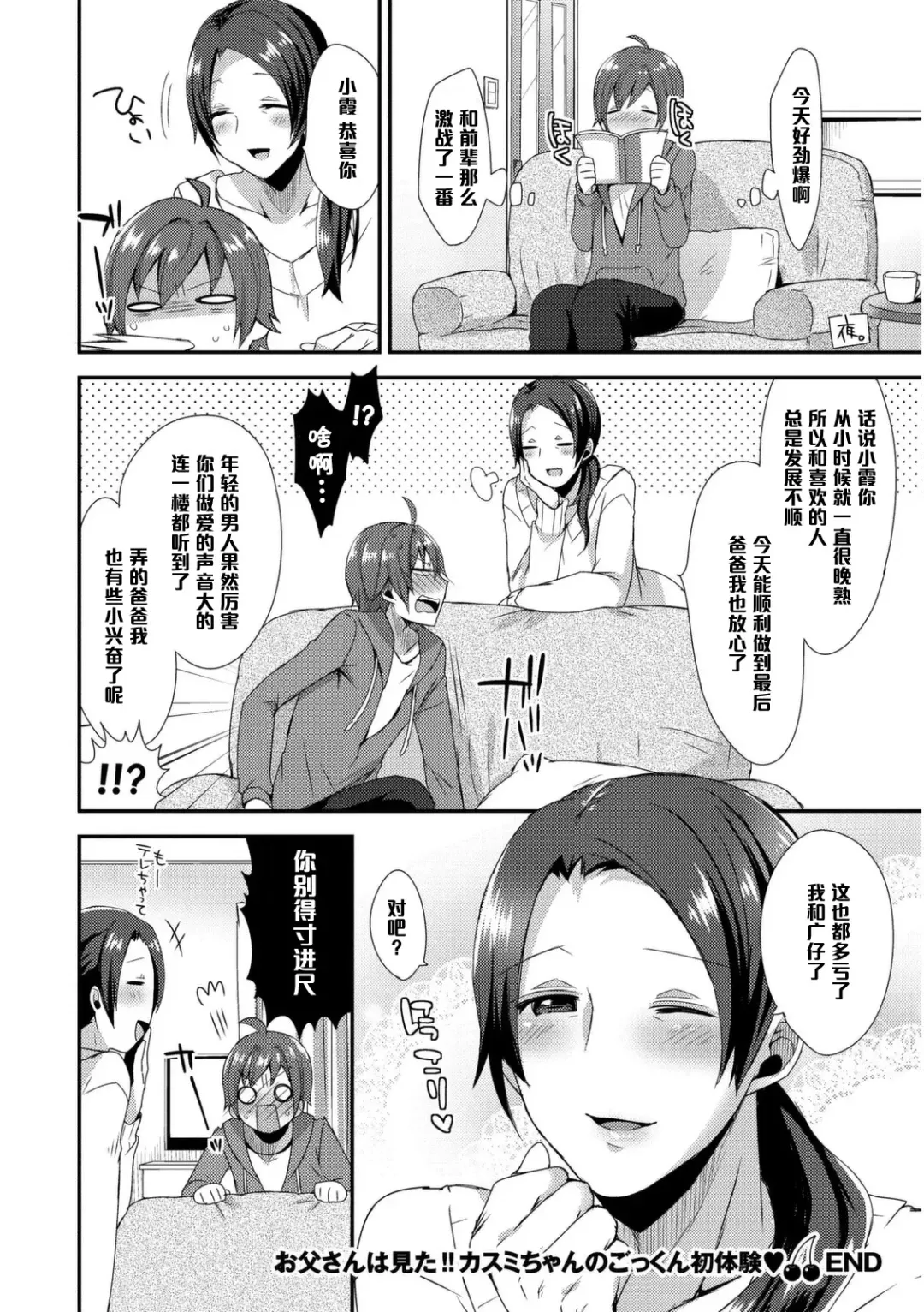 [Mogiki Hayami] Otou-san wa Mita!! Kasumi-chan no Gokkun Hatsutaiken♥ Fhentai.net - Page 24