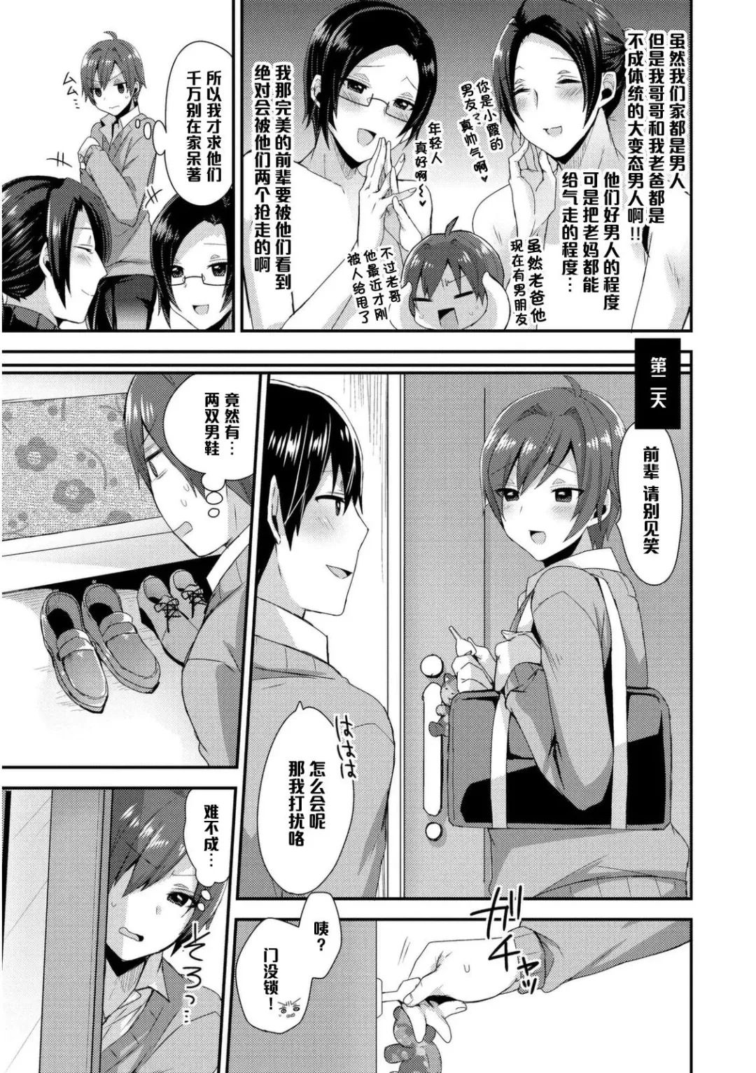 [Mogiki Hayami] Otou-san wa Mita!! Kasumi-chan no Gokkun Hatsutaiken♥ Fhentai.net - Page 3