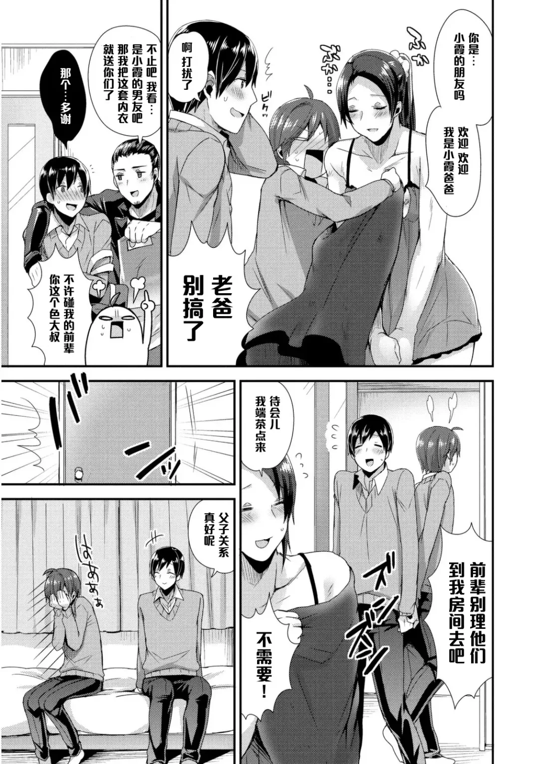 [Mogiki Hayami] Otou-san wa Mita!! Kasumi-chan no Gokkun Hatsutaiken♥ Fhentai.net - Page 5