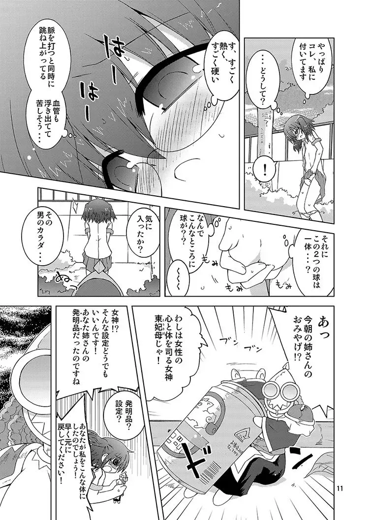 [Suihei Kiki] Mika's Harassment Doujinshi Omnibus 1 Fhentai - Page 131