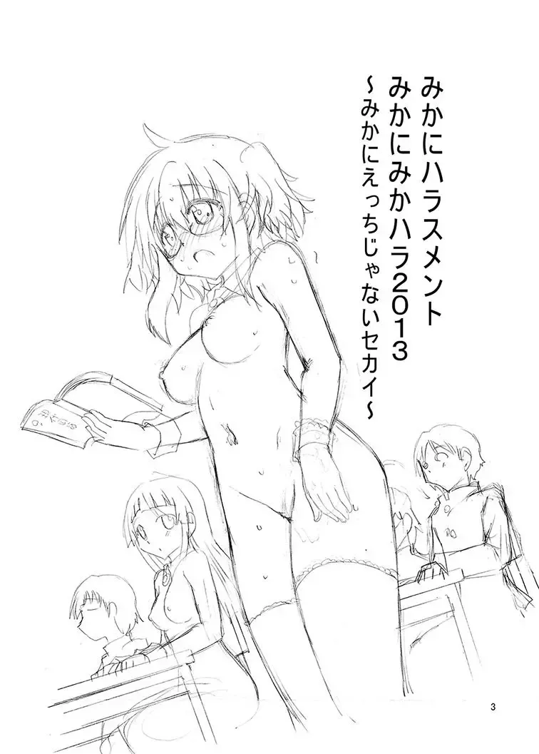 [Suihei Kiki] Mika's Harassment Doujinshi Omnibus 1 Fhentai - Page 165