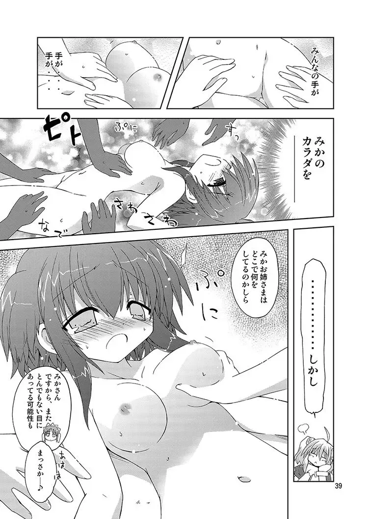 [Suihei Kiki] Mika's Harassment Doujinshi Omnibus 1 Fhentai - Page 39