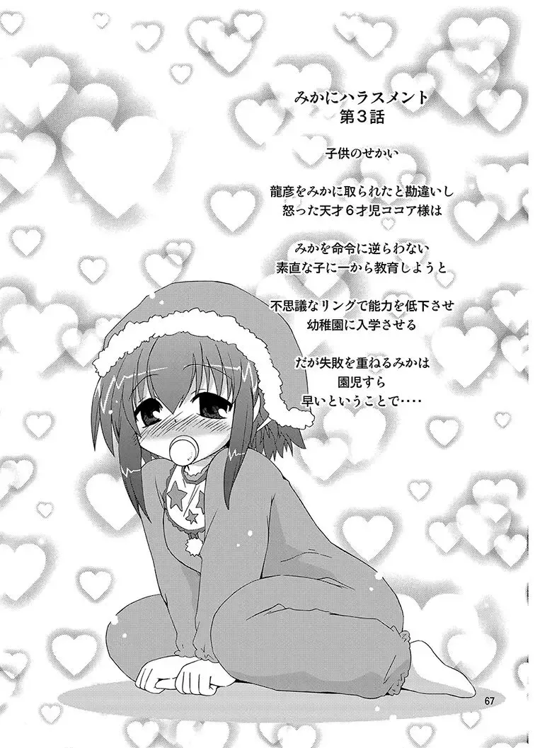 [Suihei Kiki] Mika's Harassment Doujinshi Omnibus 1 Fhentai - Page 67