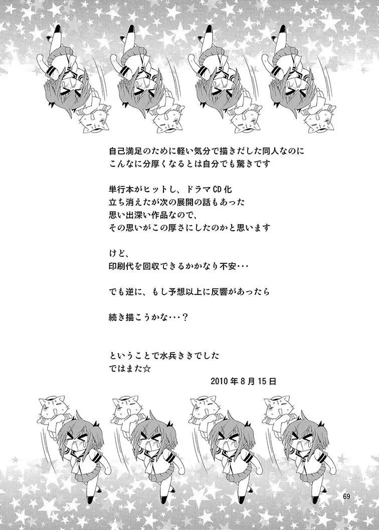 [Suihei Kiki] Mika's Harassment Doujinshi Omnibus 1 Fhentai - Page 69