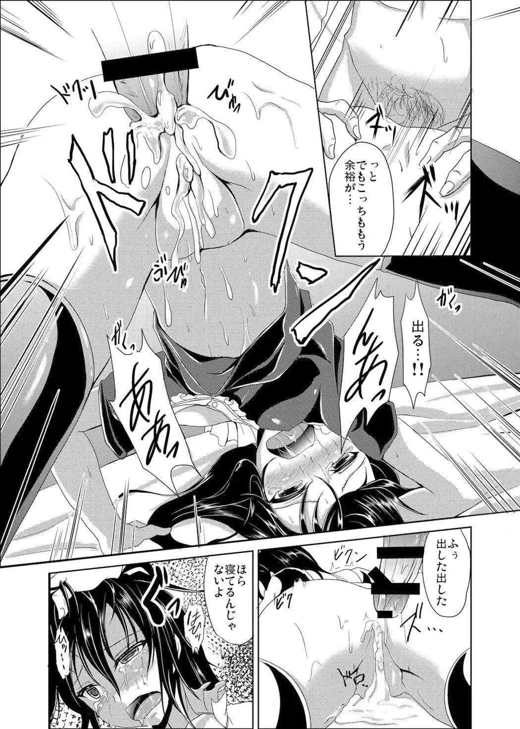 [Campbell Gichou] Nue no Sainan Fhentai - Page 20