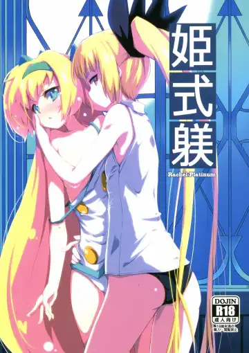 [Kaname Nagi] Hime-shiki Shitsuke | Princess-style discipline - Fhentai.net