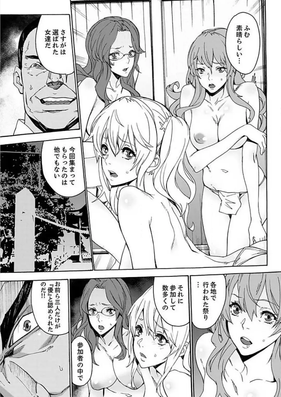 [Ouma] Inshuu no Matsuri ~Otoko Darake no Mura ni Onna Hitori~ 2 Fhentai - Page 12