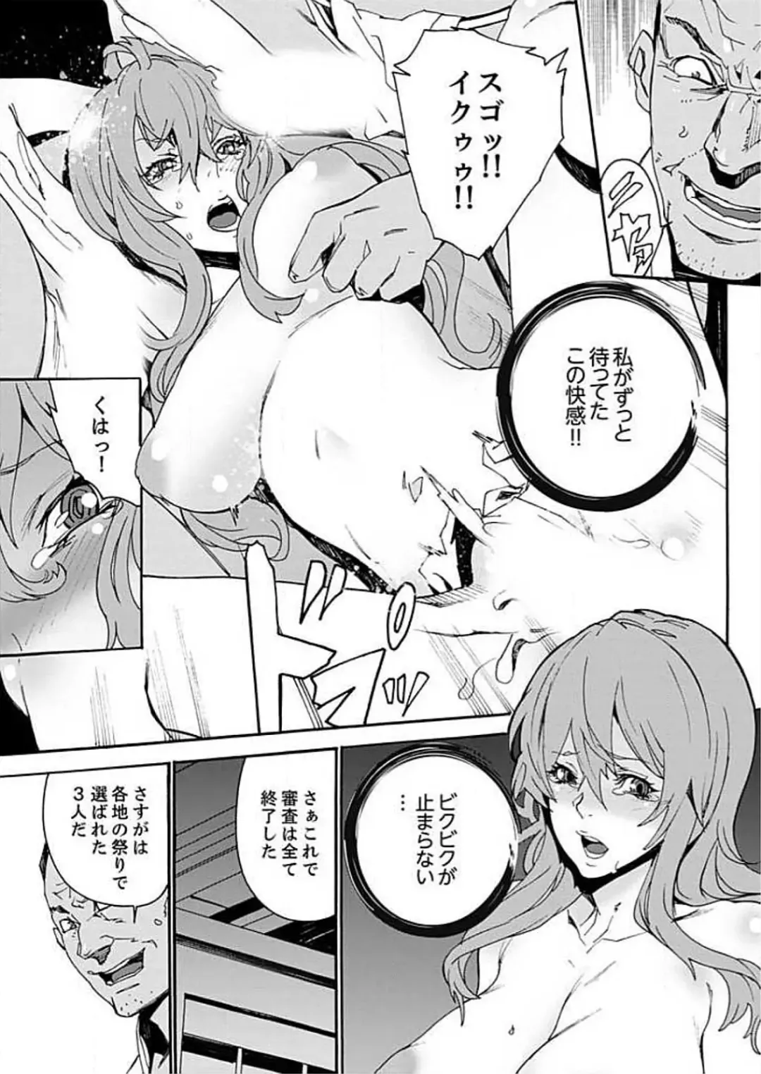 [Ouma] Inshuu no Matsuri ~Otoko Darake no Mura ni Onna Hitori~ 2 Fhentai - Page 31