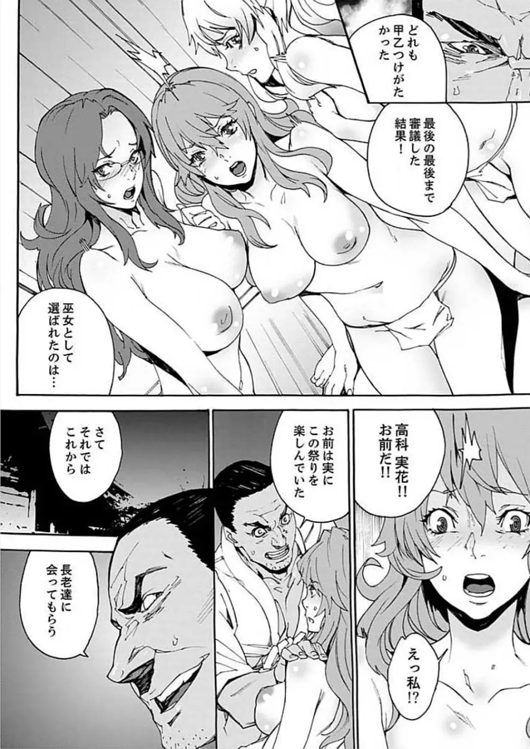 [Ouma] Inshuu no Matsuri ~Otoko Darake no Mura ni Onna Hitori~ 2 Fhentai - Page 32