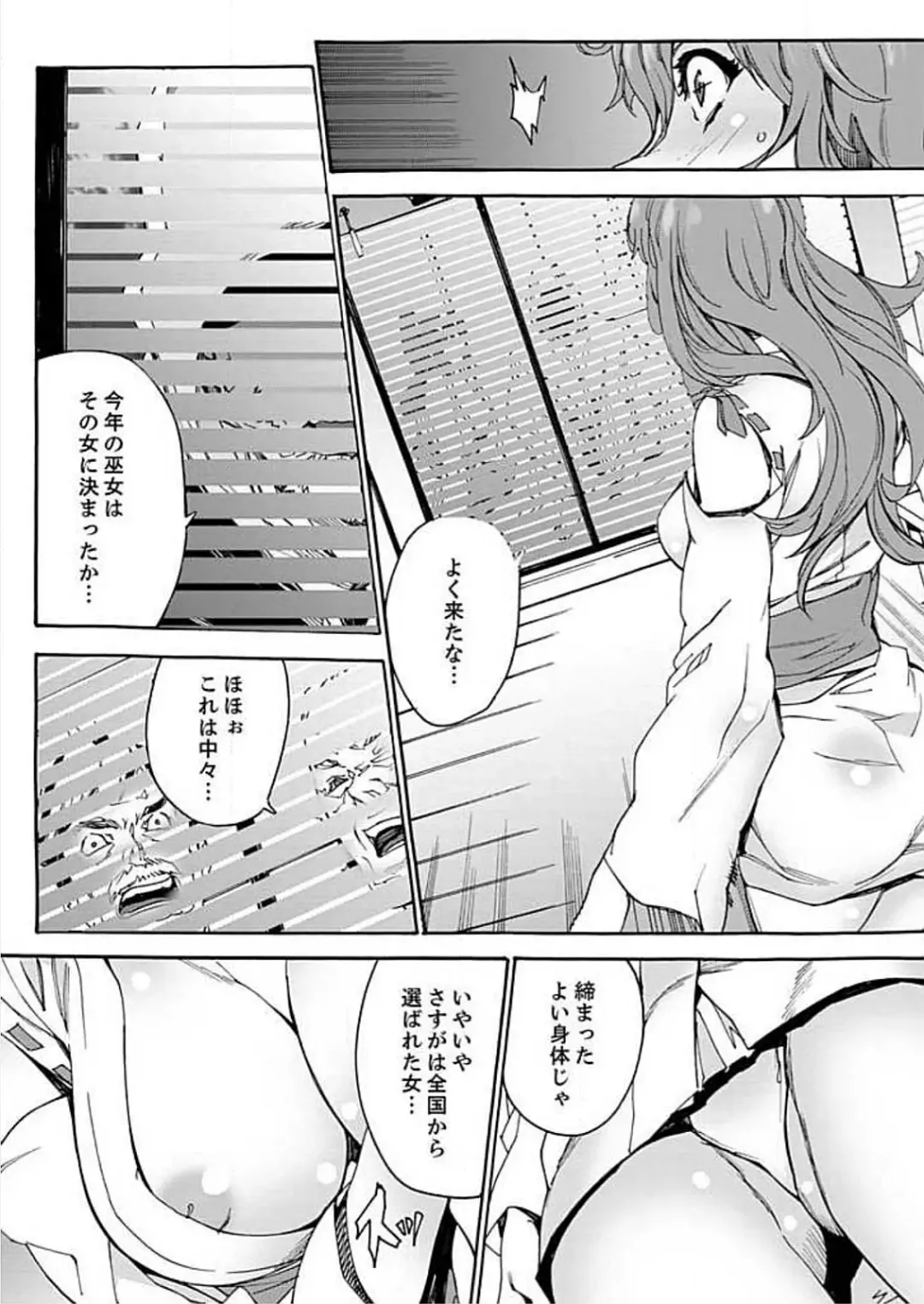 [Ouma] Inshuu no Matsuri ~Otoko Darake no Mura ni Onna Hitori~ 2 Fhentai - Page 36