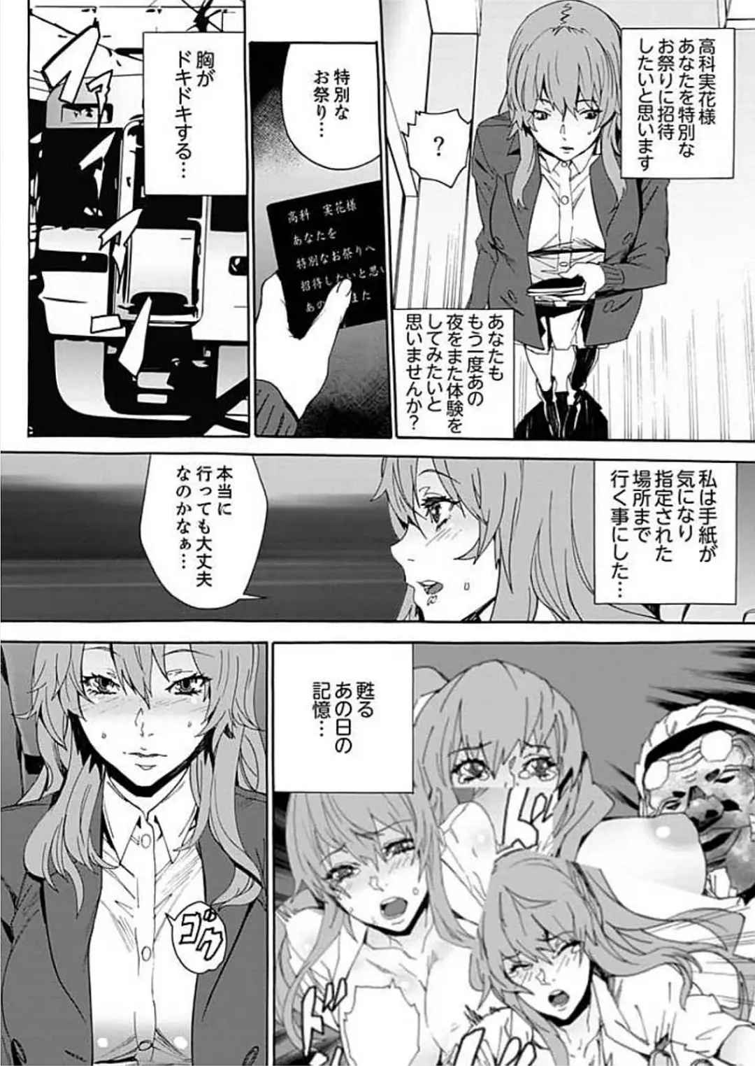 [Ouma] Inshuu no Matsuri ~Otoko Darake no Mura ni Onna Hitori~ 2 Fhentai - Page 4