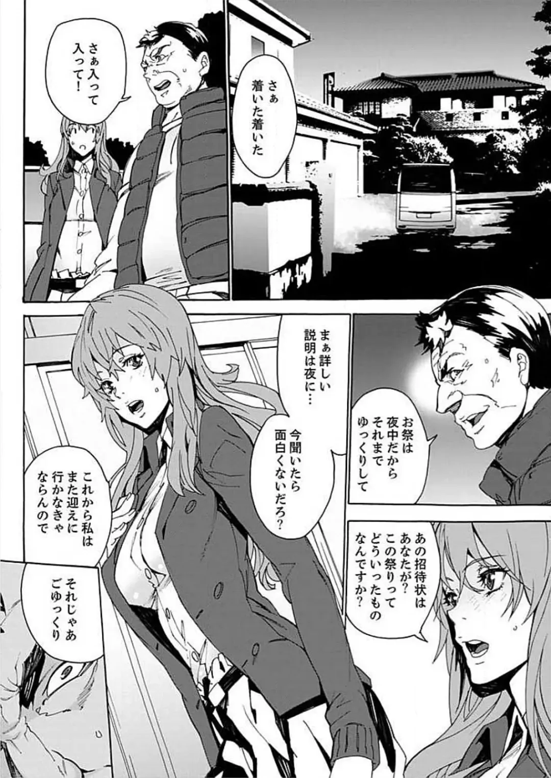 [Ouma] Inshuu no Matsuri ~Otoko Darake no Mura ni Onna Hitori~ 2 Fhentai - Page 6