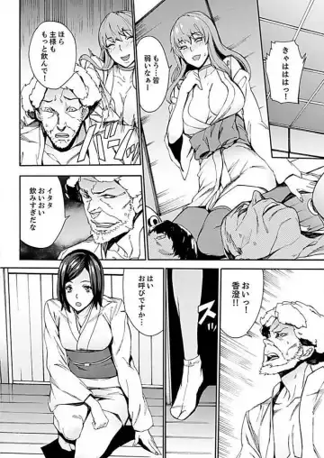 [Ouma] Inshuu no Matsuri ~Otoko Darake no Mura ni Onna Hitori~ 3 Fhentai.net - Page 4