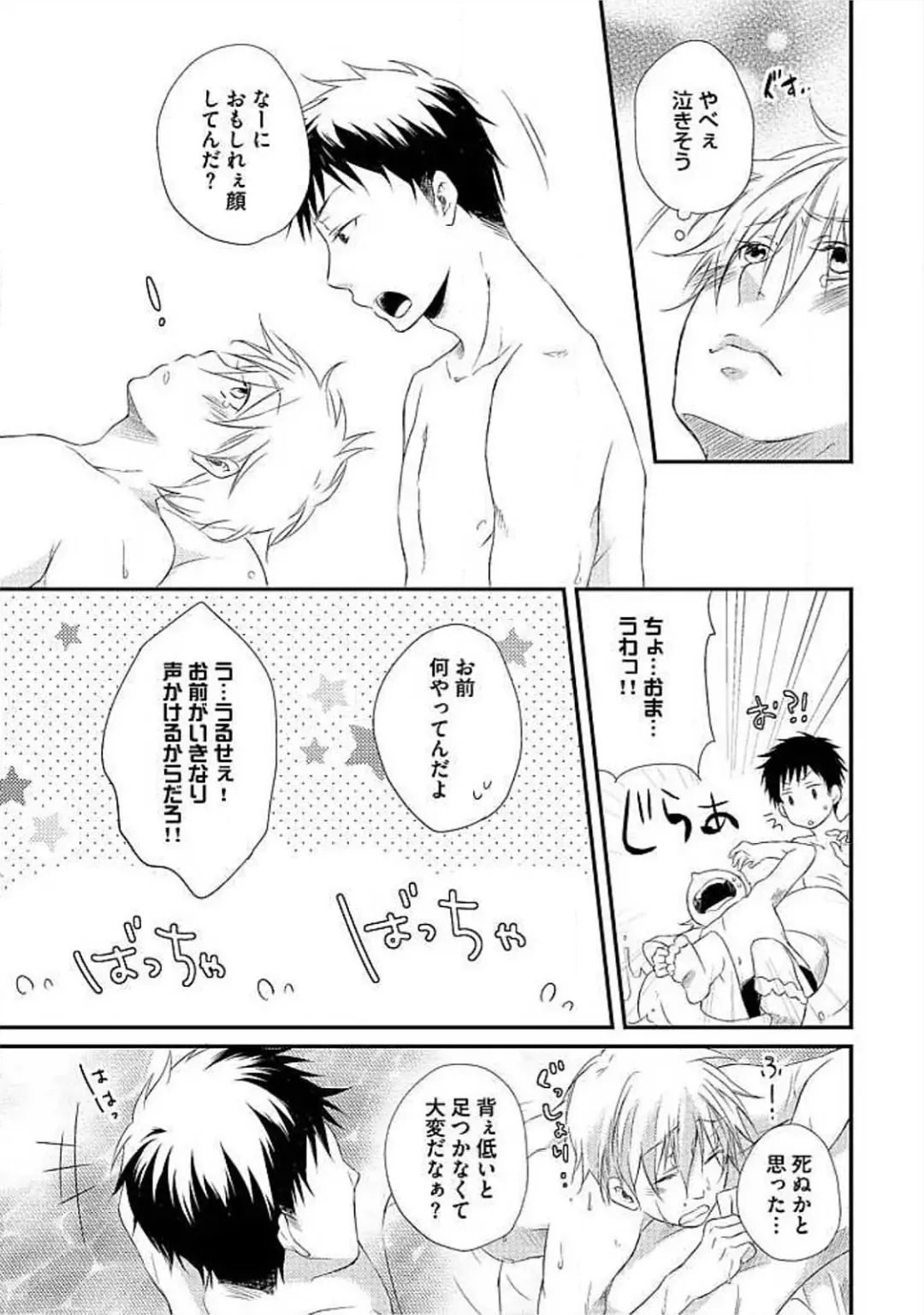 [Yomako] Ofuro de Gattai Keikaku Fhentai - Page 106