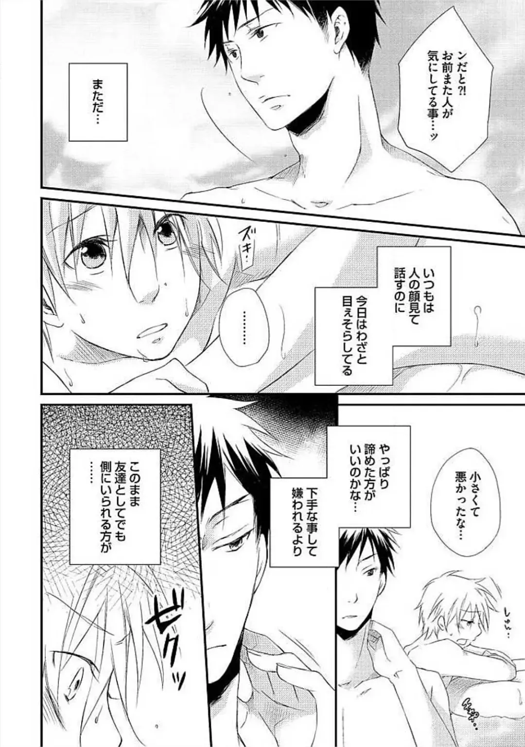 [Yomako] Ofuro de Gattai Keikaku Fhentai - Page 107