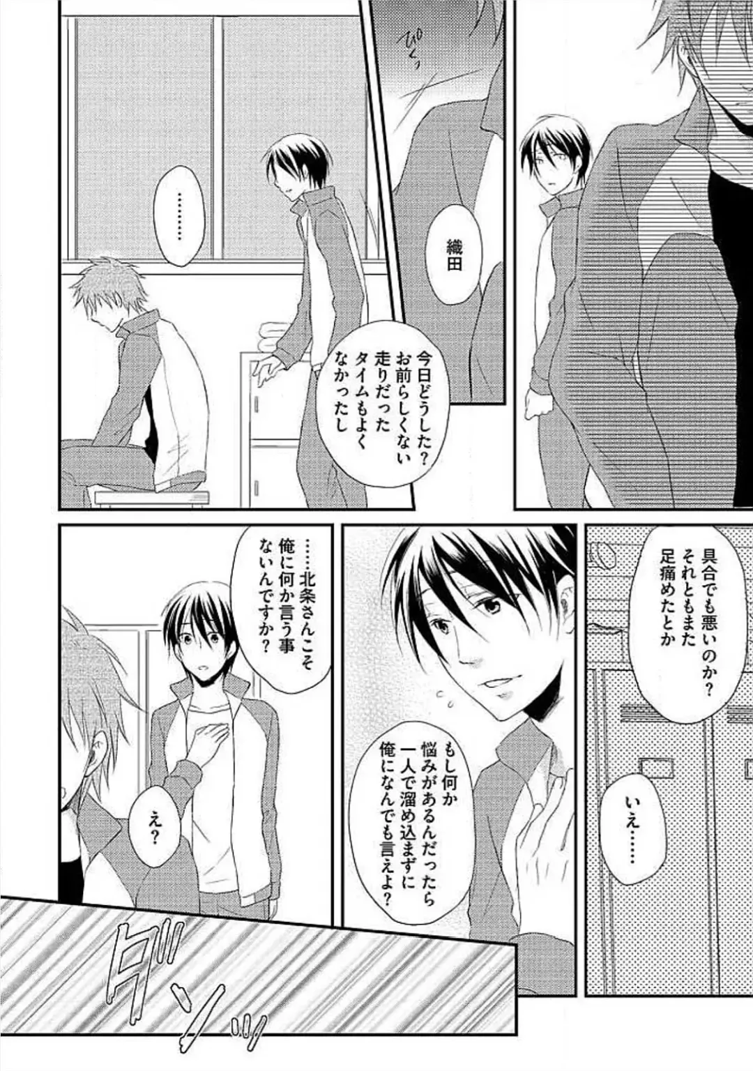 [Yomako] Ofuro de Gattai Keikaku Fhentai - Page 135