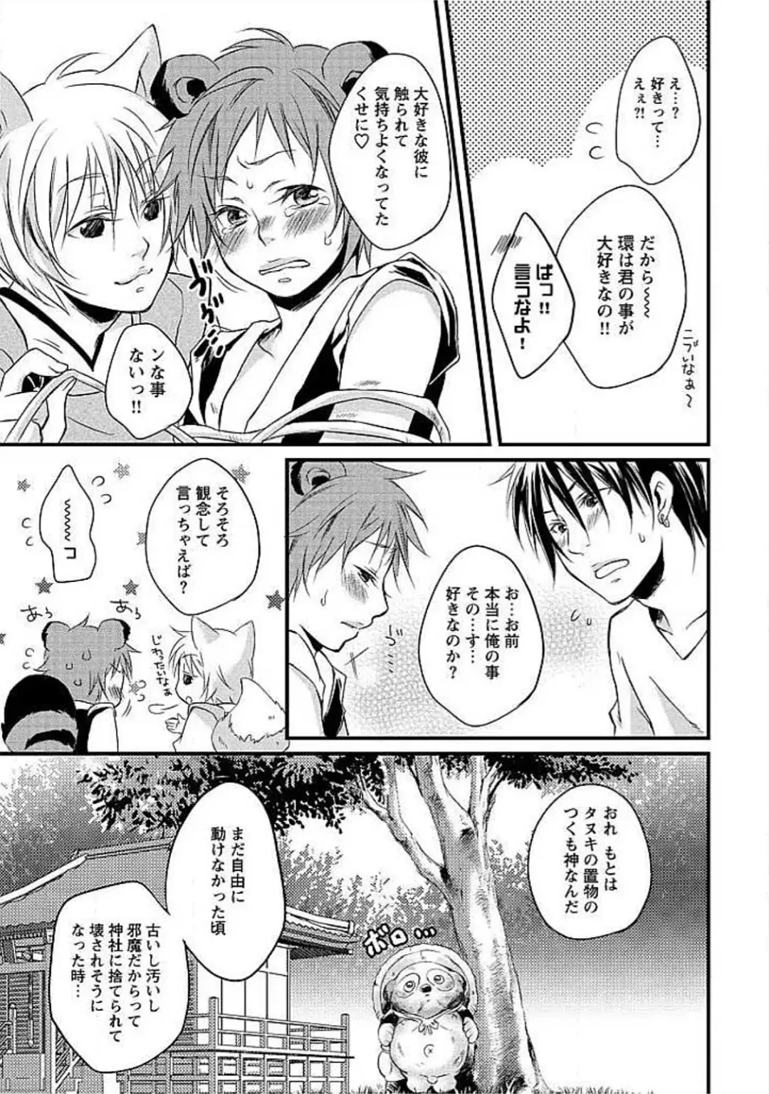 [Yomako] Ofuro de Gattai Keikaku Fhentai - Page 184