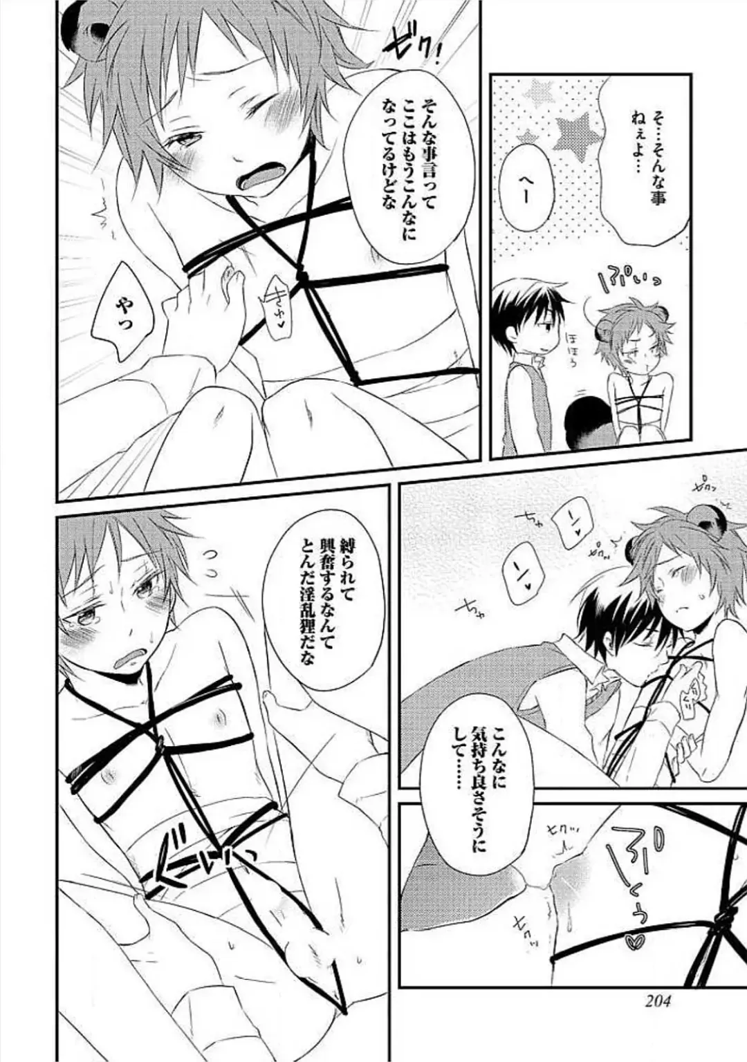 [Yomako] Ofuro de Gattai Keikaku Fhentai - Page 205