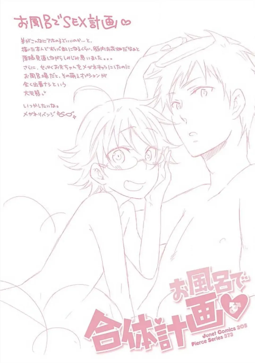 [Yomako] Ofuro de Gattai Keikaku Fhentai - Page 211