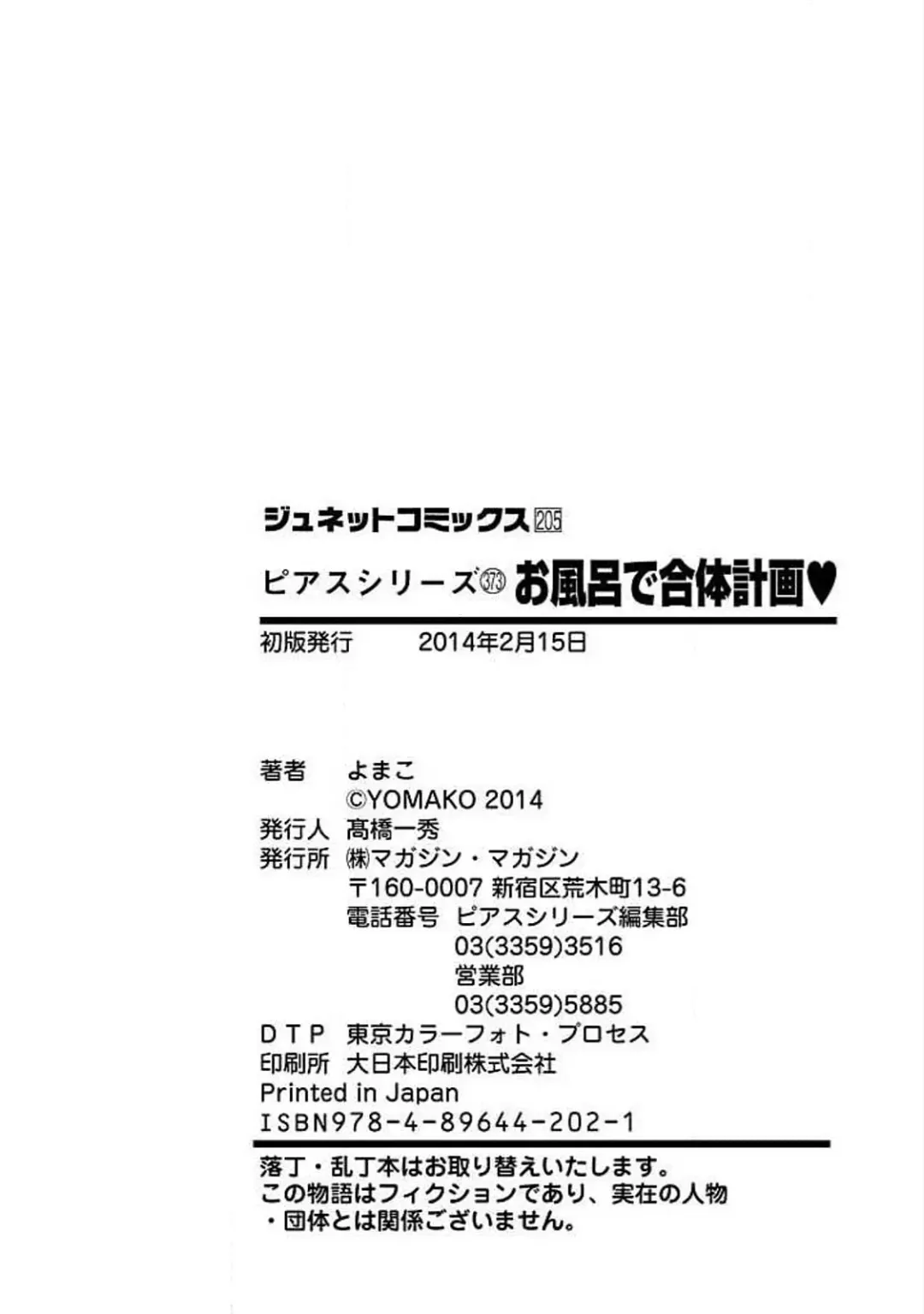 [Yomako] Ofuro de Gattai Keikaku Fhentai - Page 213