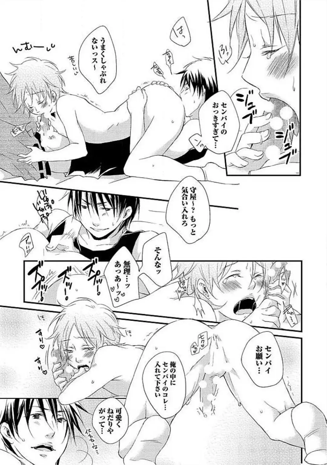 [Yomako] Ofuro de Gattai Keikaku Fhentai - Page 68