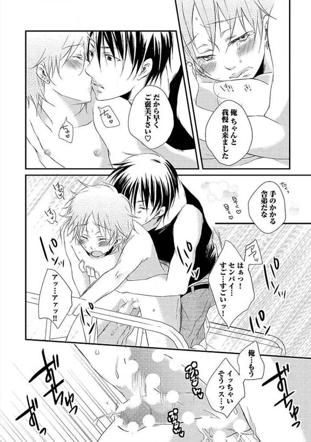 [Yomako] Ofuro de Gattai Keikaku Fhentai - Page 73