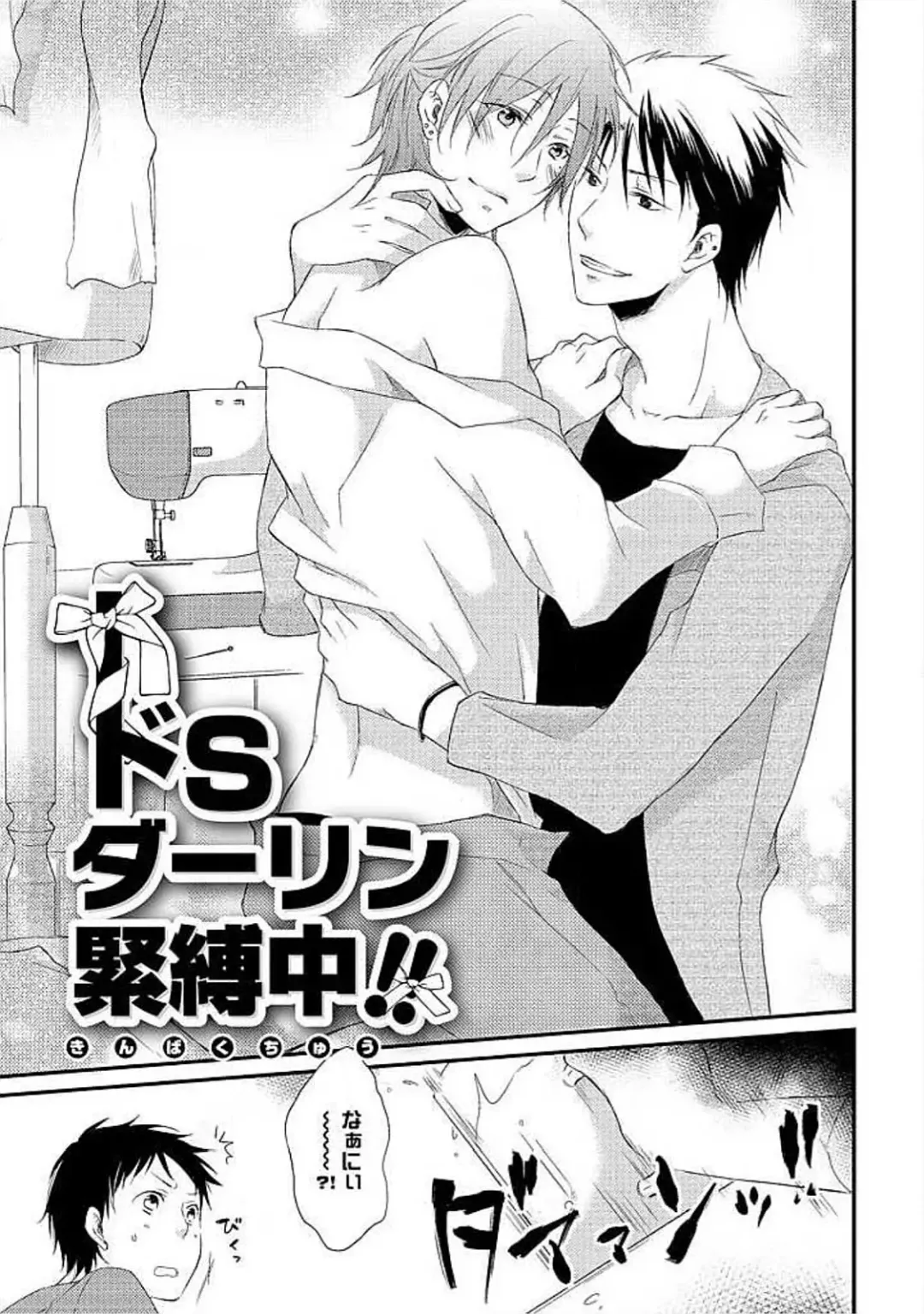 [Yomako] Ofuro de Gattai Keikaku Fhentai - Page 76