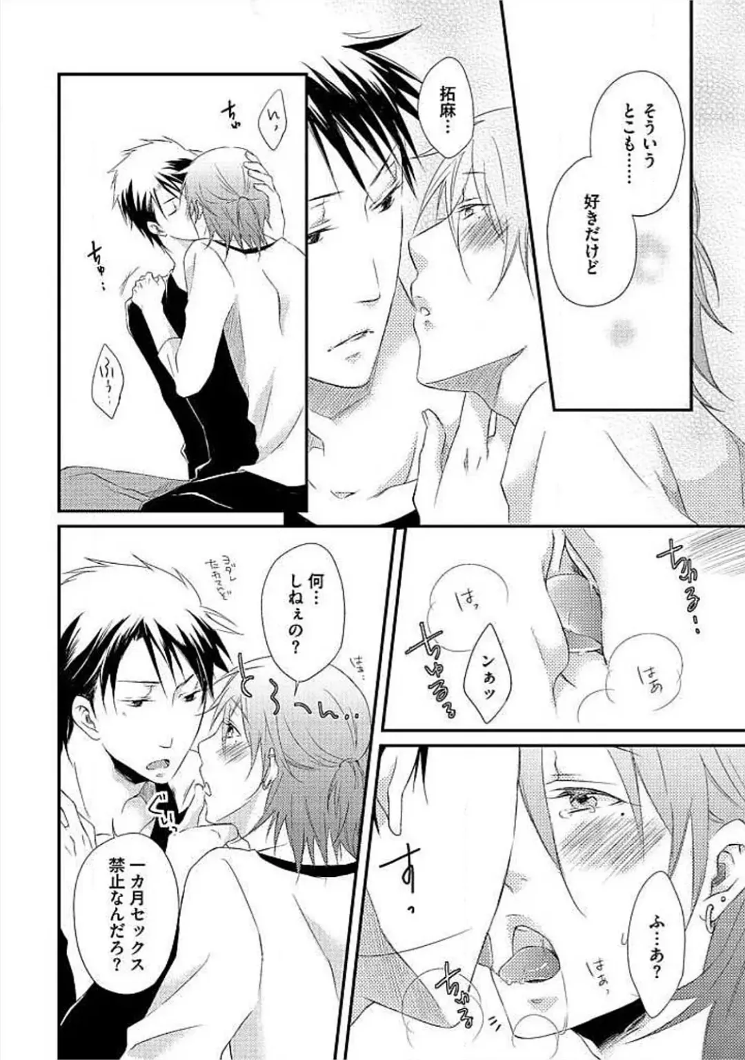 [Yomako] Ofuro de Gattai Keikaku Fhentai - Page 87