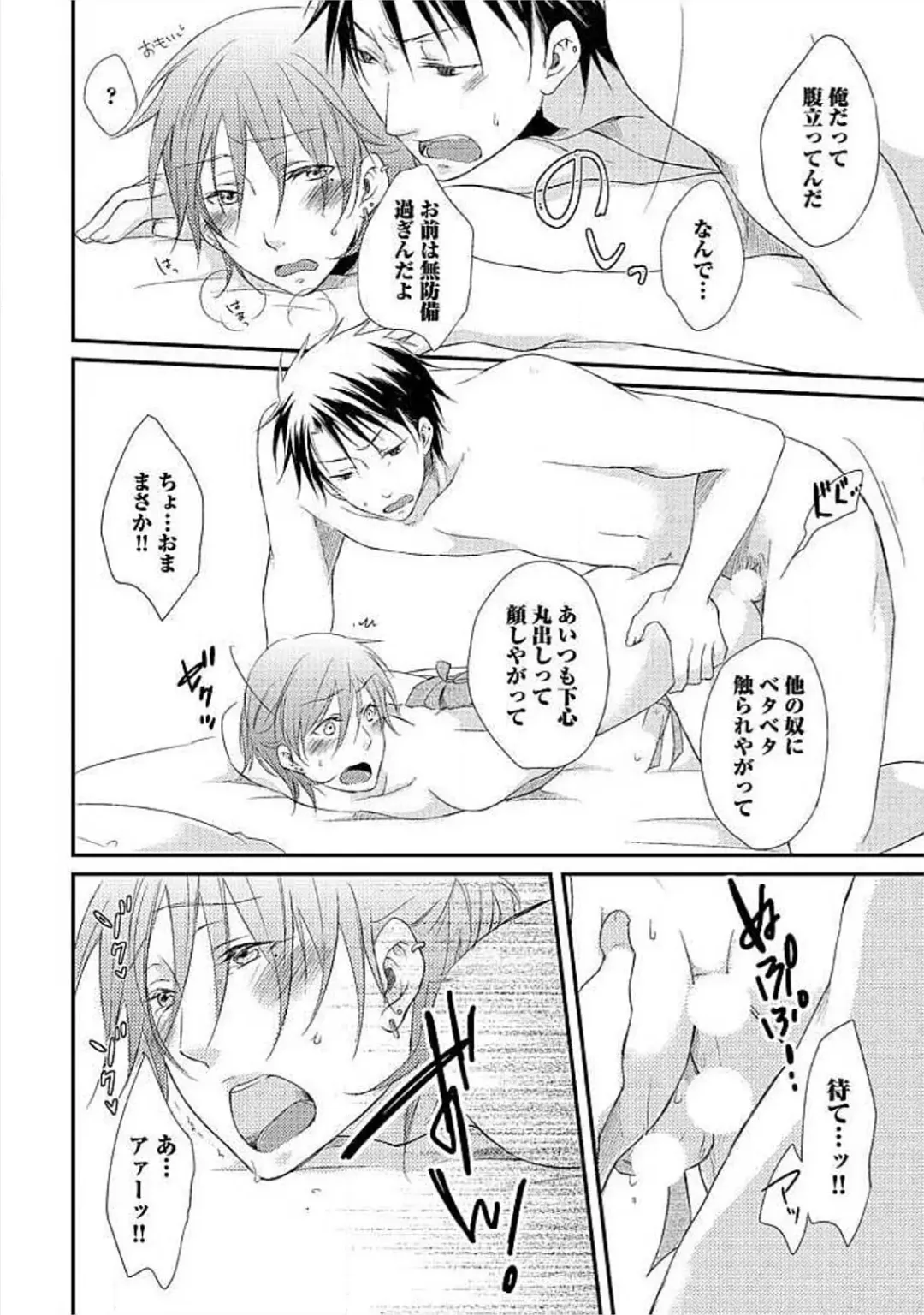 [Yomako] Ofuro de Gattai Keikaku Fhentai - Page 93