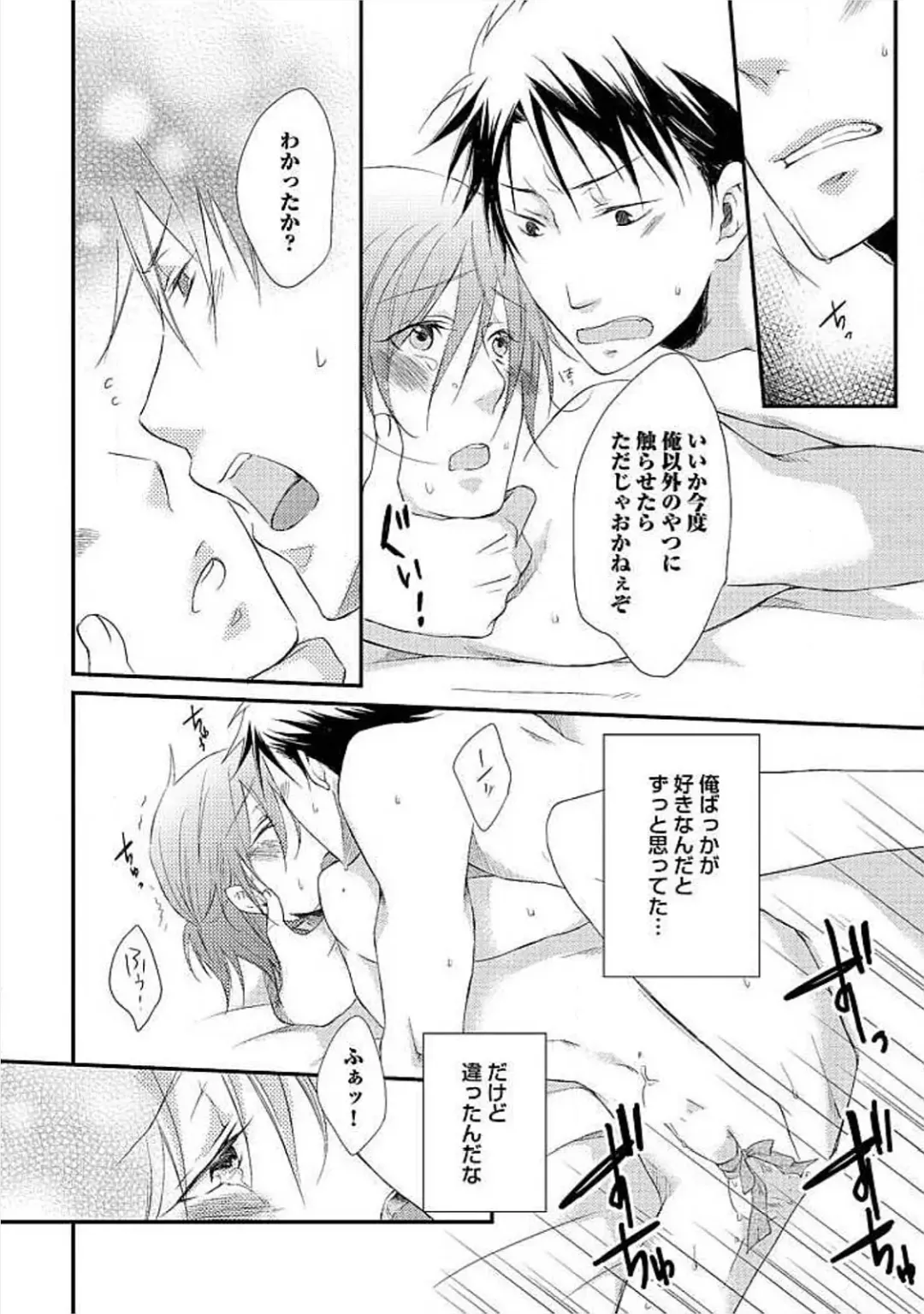 [Yomako] Ofuro de Gattai Keikaku Fhentai - Page 97