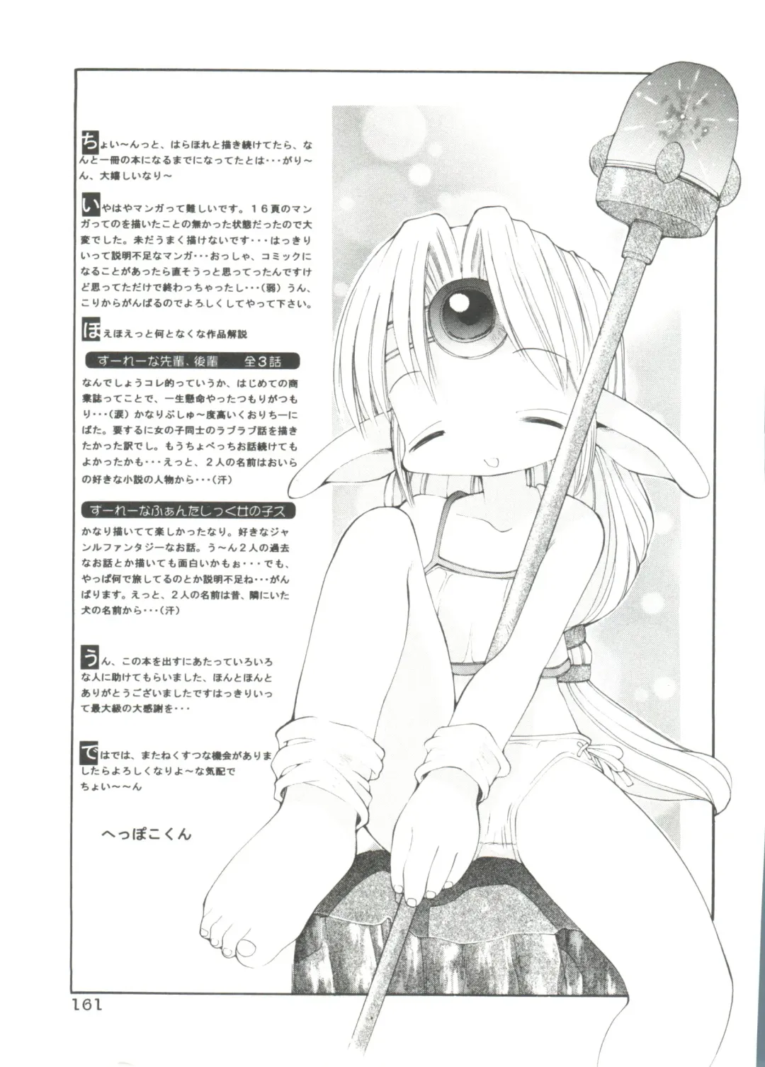 [Heppokokun] Renai Shoujo Fhentai - Page 165