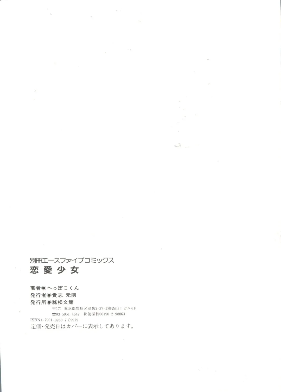 [Heppokokun] Renai Shoujo Fhentai - Page 166