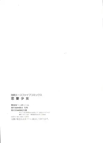 [Heppokokun] Renai Shoujo Fhentai - Page 166