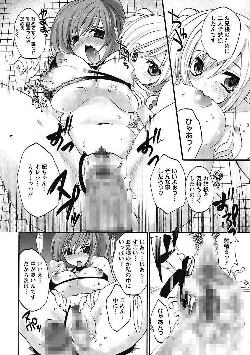 [Sansyoku Amido.] Koimimi. Fhentai - Page 102
