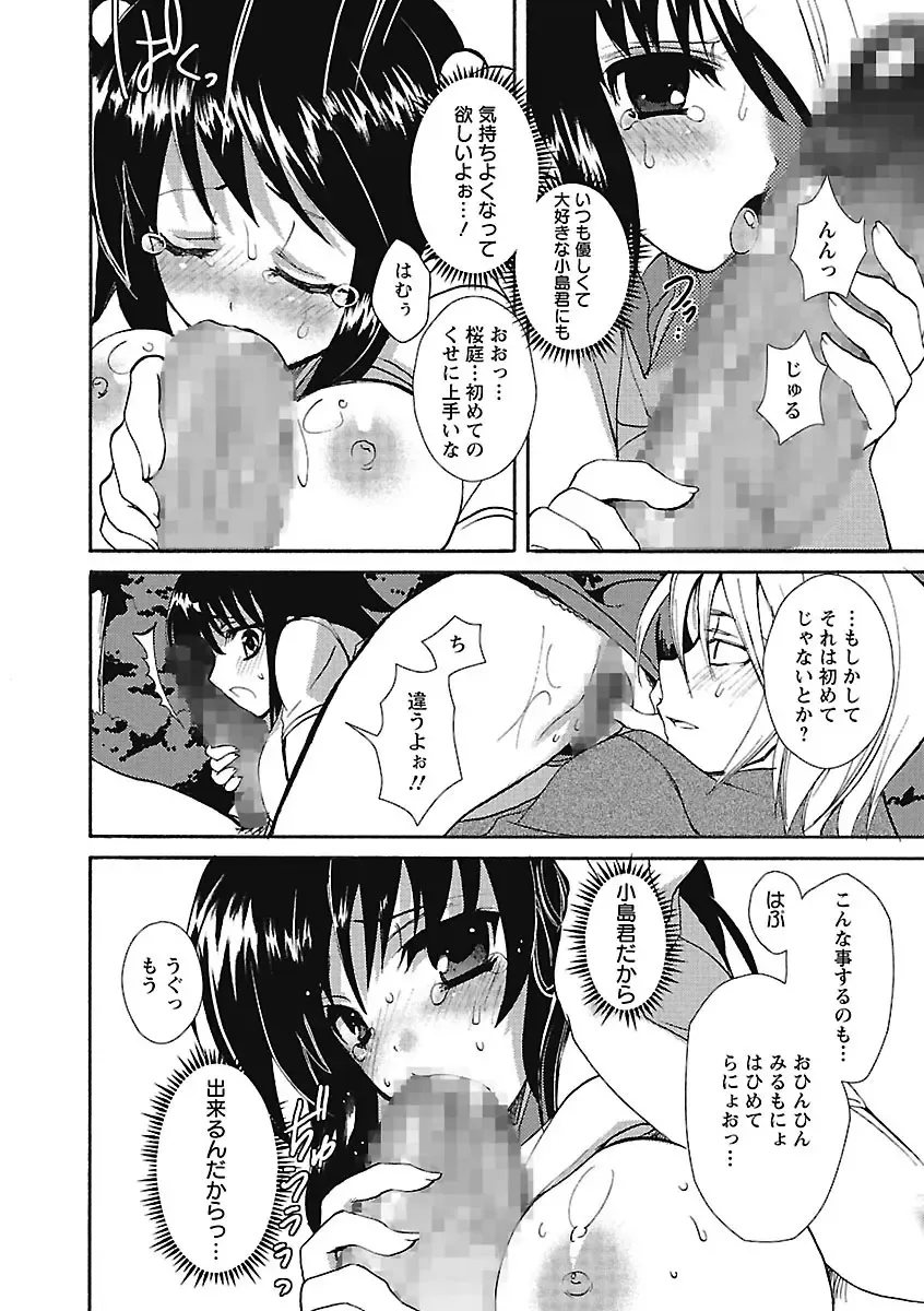 [Sansyoku Amido.] Koimimi. Fhentai - Page 118