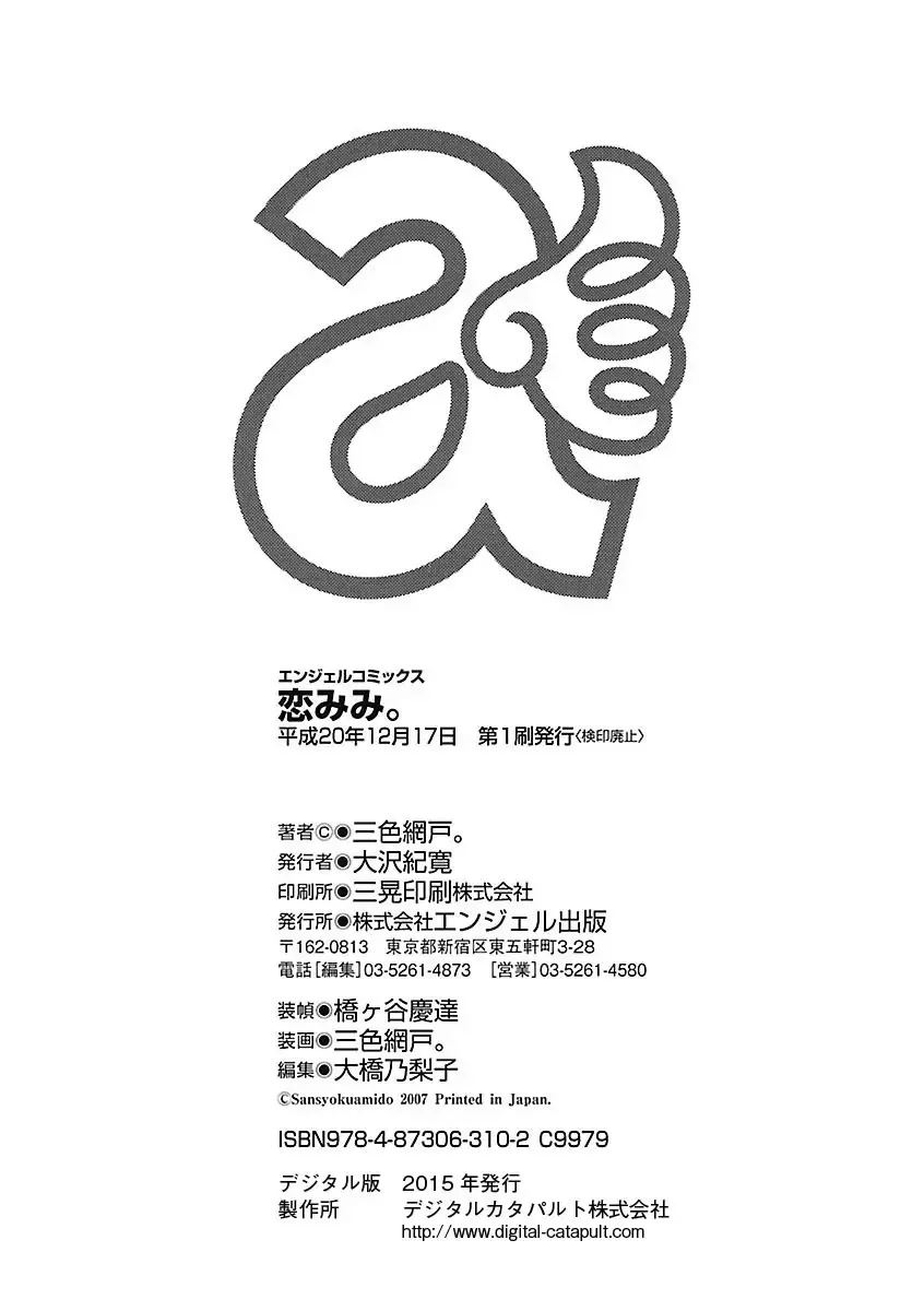 [Sansyoku Amido.] Koimimi. Fhentai - Page 171