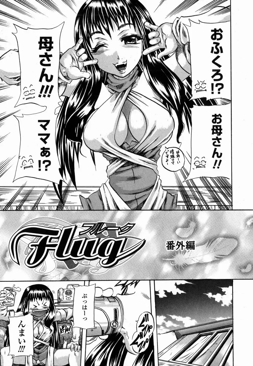 [Tachibana Naoki] Flug Fhentai.net - Page 59