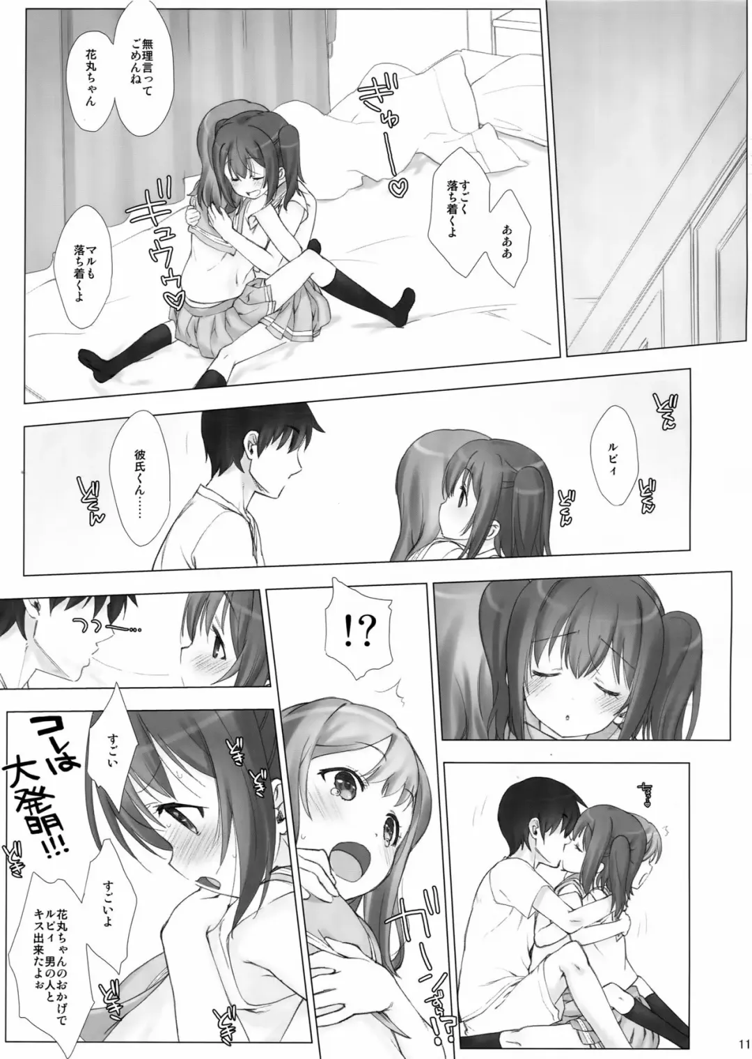 [Nanase Meruchi] Ore no Kanojo wa Ruby to Hanamaru Fhentai.net - Page 10