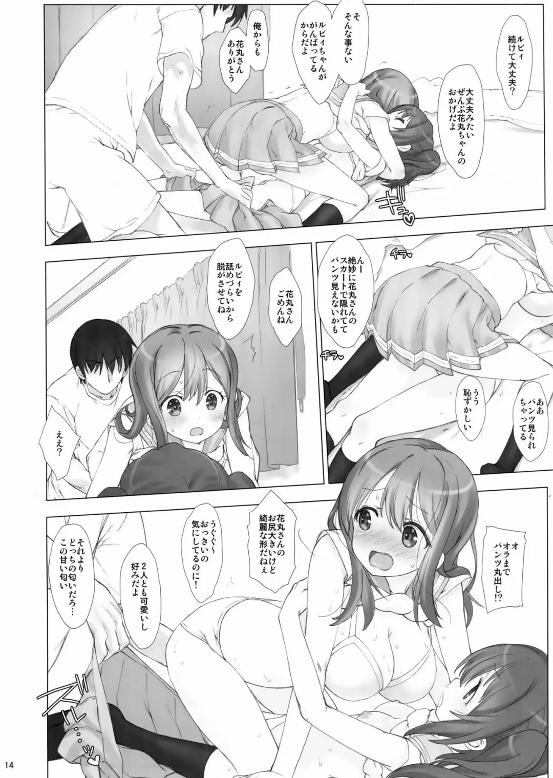 [Nanase Meruchi] Ore no Kanojo wa Ruby to Hanamaru Fhentai.net - Page 13