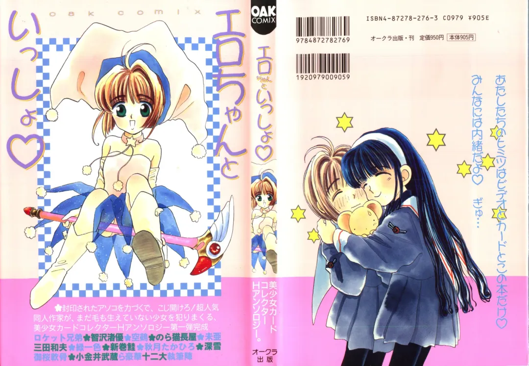 Ero-chan to Issho Fhentai - Page 1