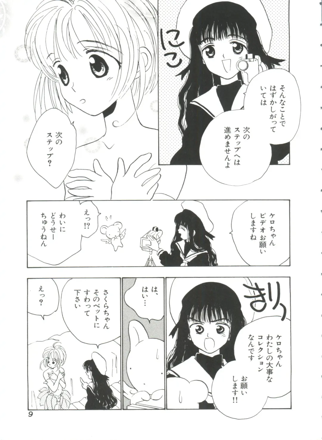 Ero-chan to Issho Fhentai - Page 11