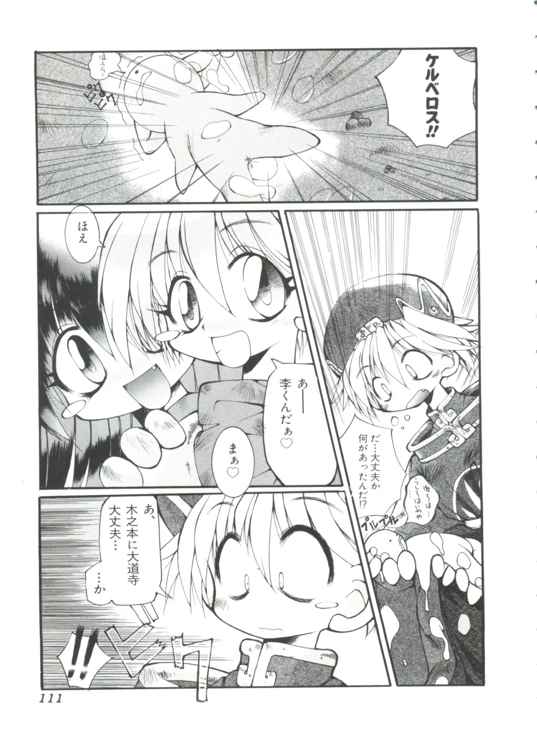 Ero-chan to Issho Fhentai - Page 113