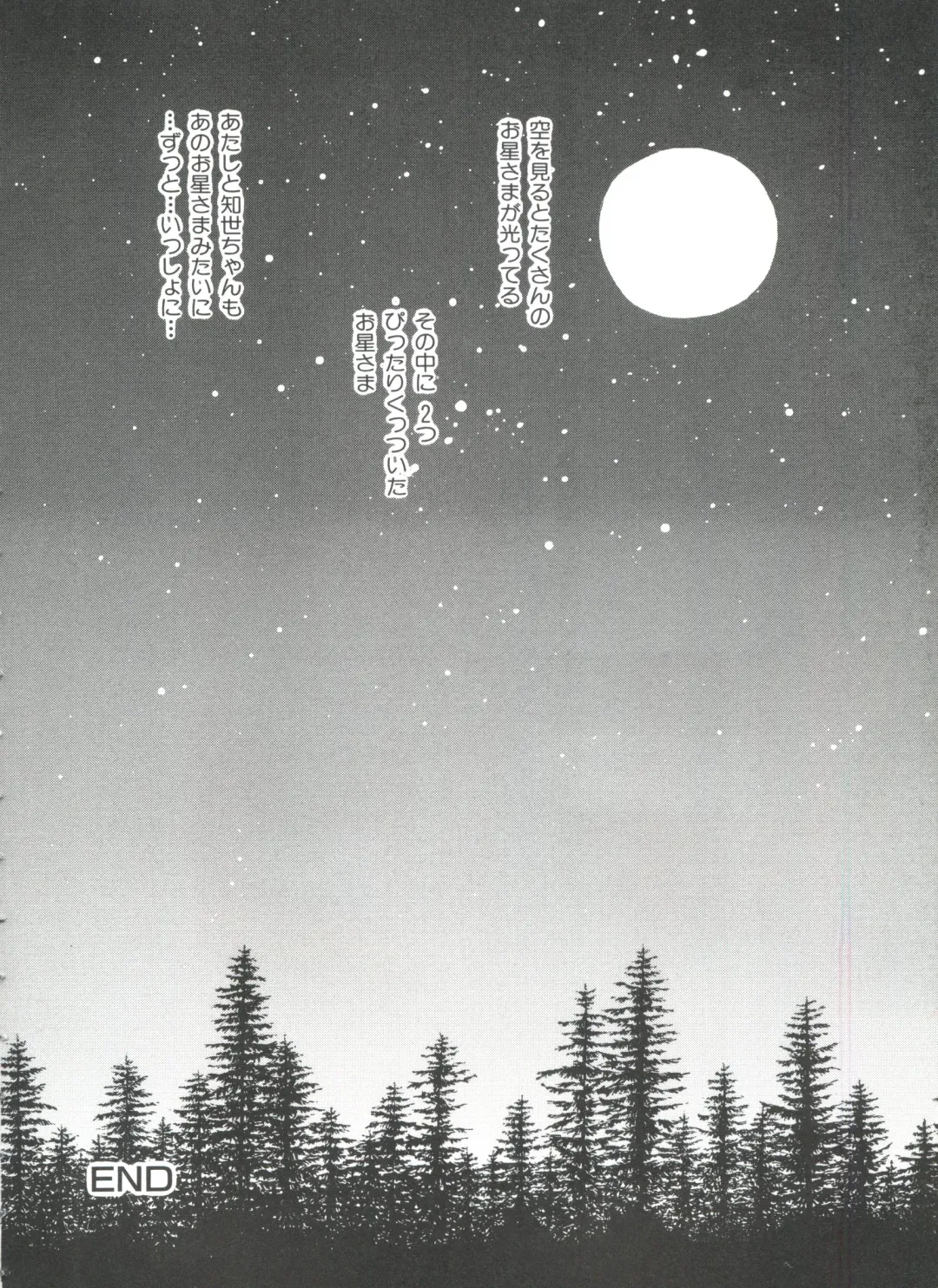 Ero-chan to Issho Fhentai - Page 152