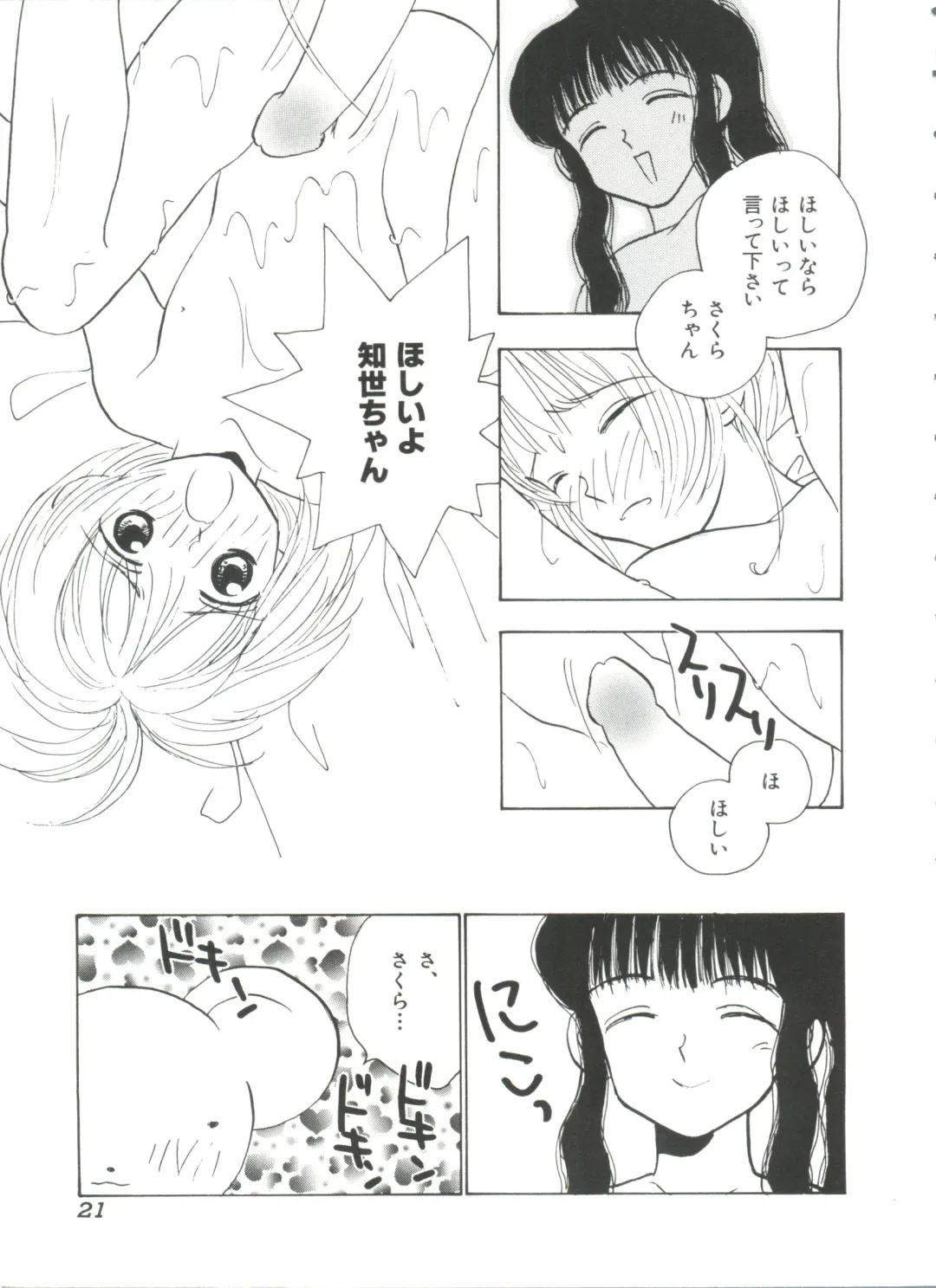 Ero-chan to Issho Fhentai - Page 23