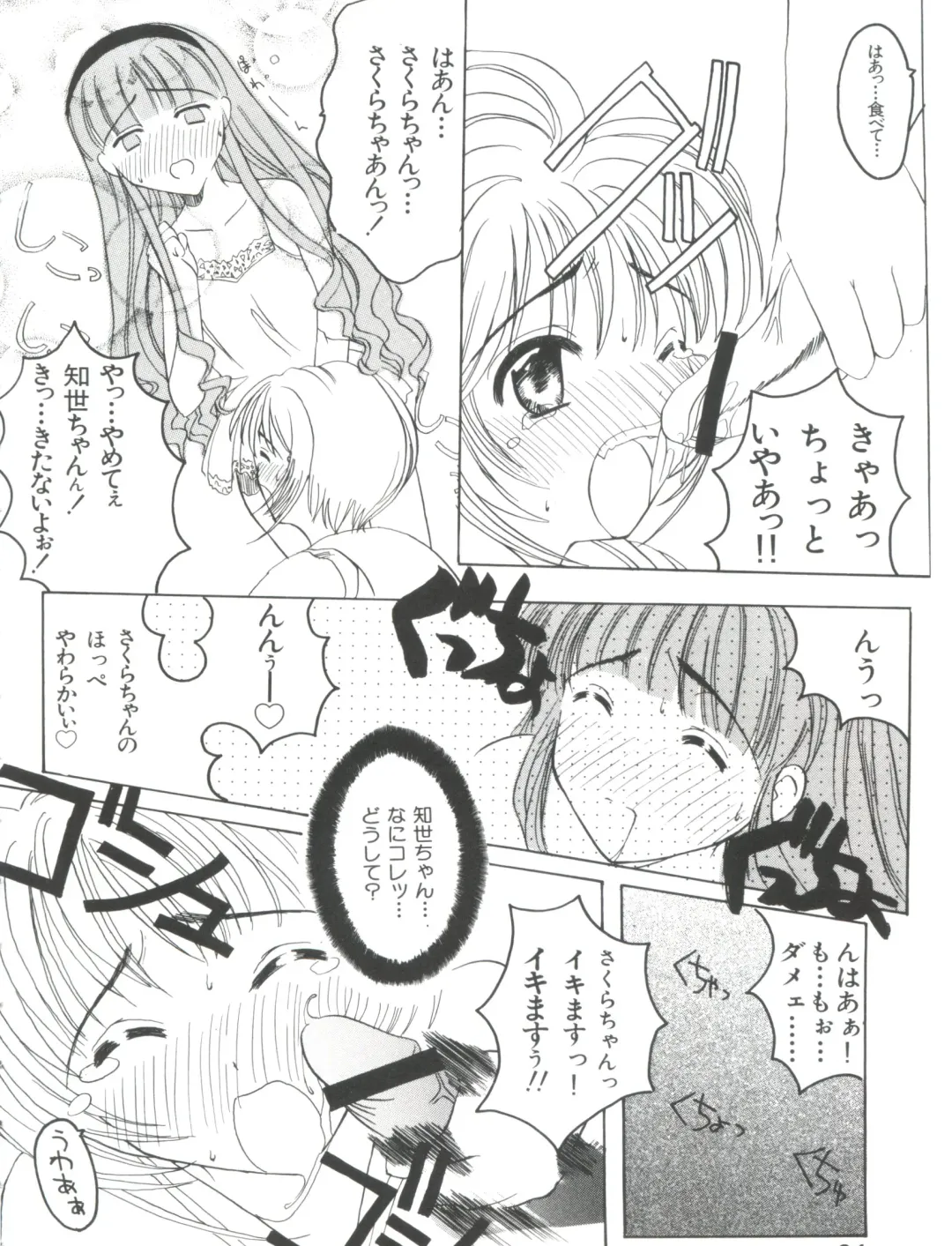 Ero-chan to Issho Fhentai - Page 66